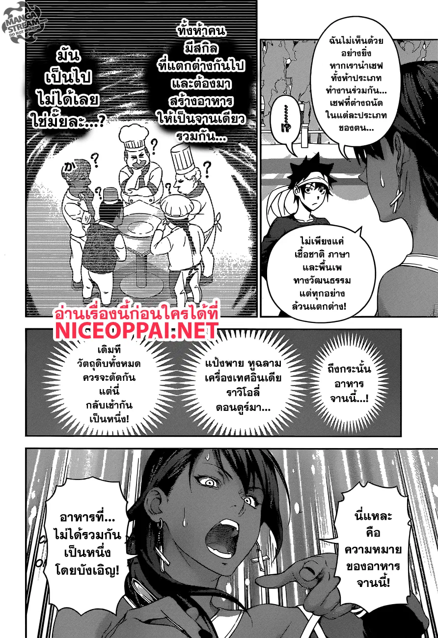 Shokugeki no Soma ตอนที่ 308 หน้า 13