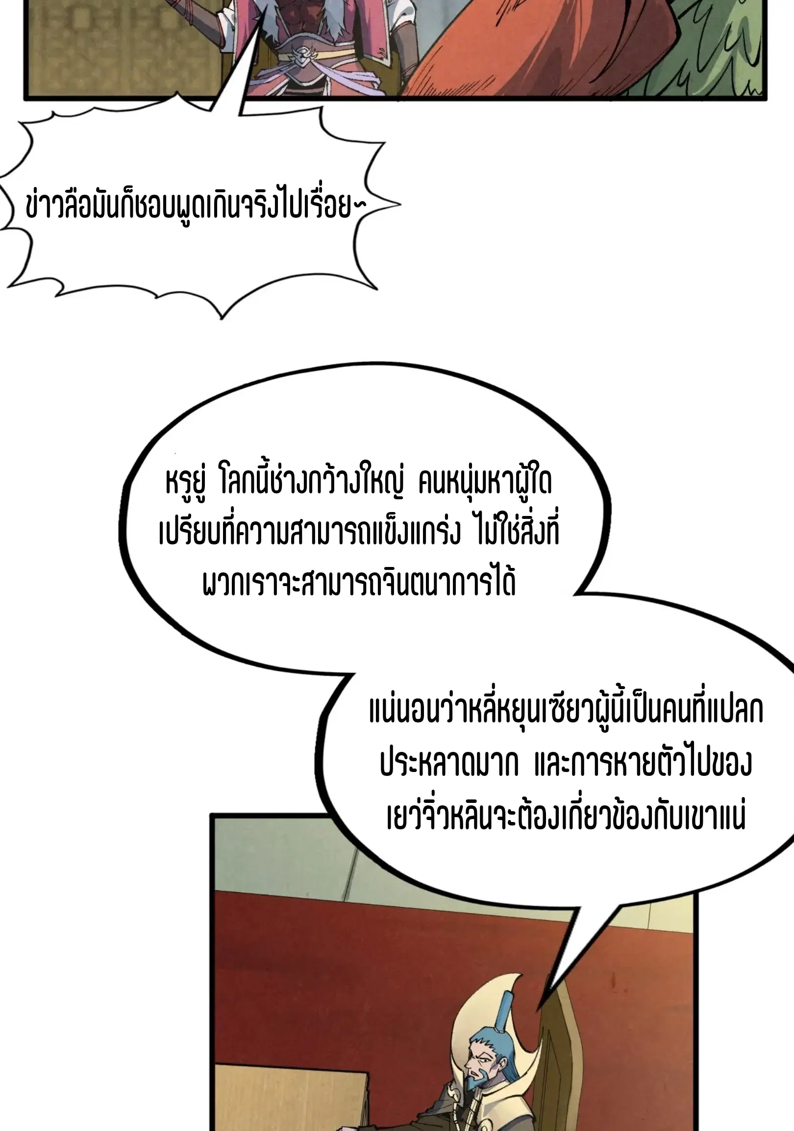 The Eternal Supreme ตอนที่ 282 หน้า 68