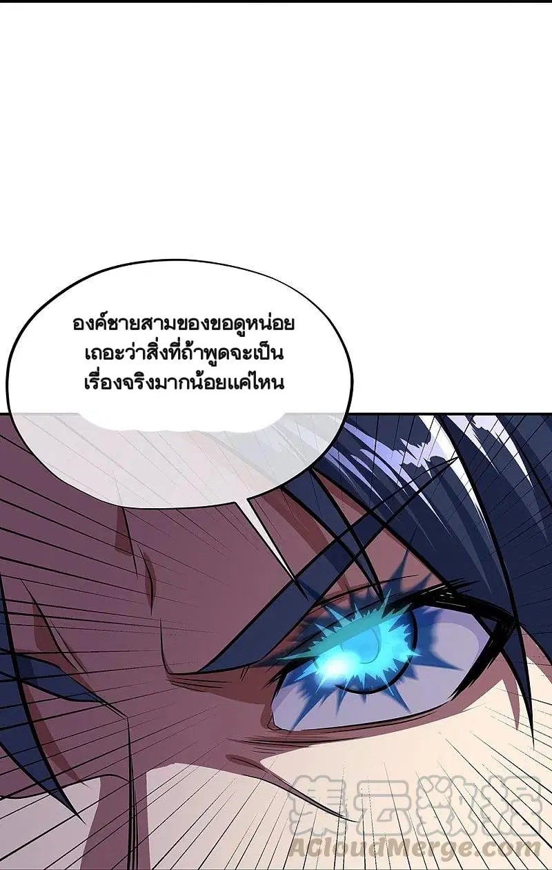 Peerless Battle Spirit ตอนที่ 335 หน้า 15