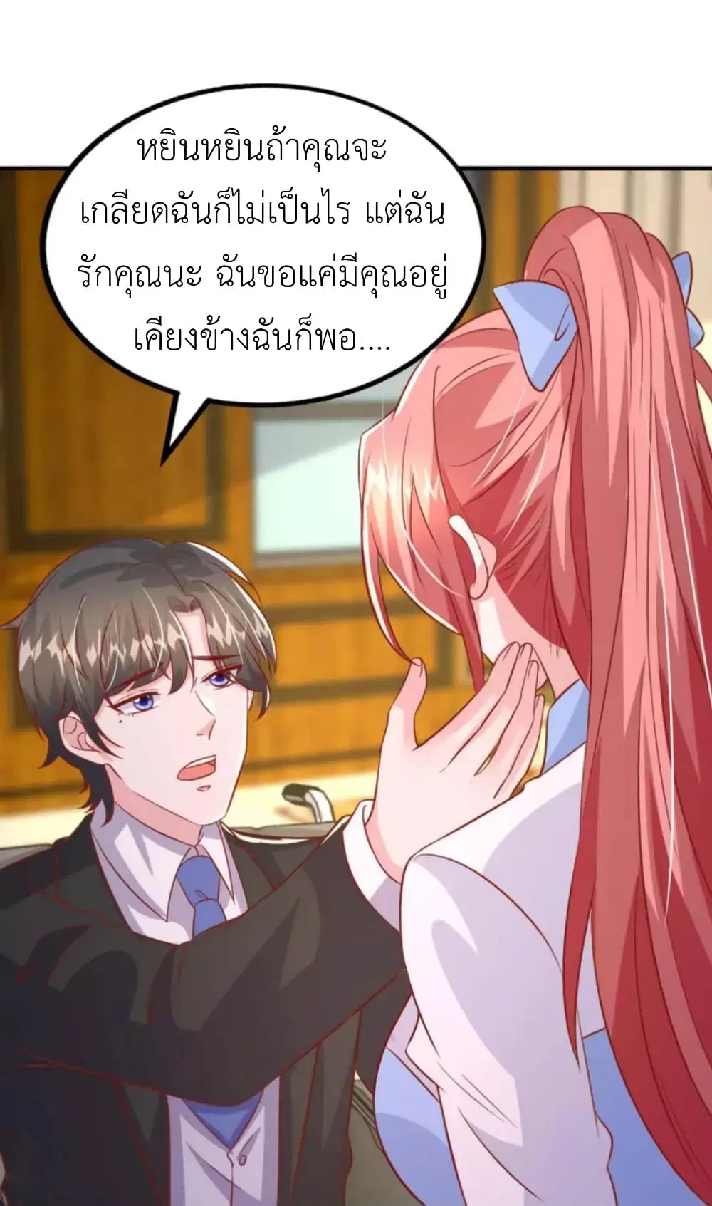 The Big Guy calls me Little Ancestor ตอนที่ 160 หน้า 8