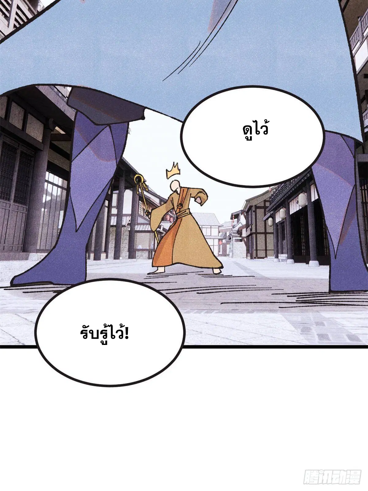 All Hail the Sect Leader ตอนที่ 401 หน้า 13