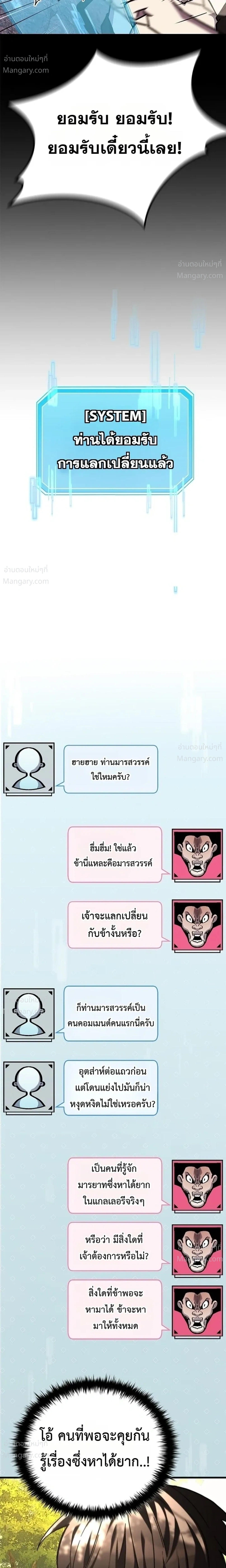 I Acquired a Gallery in the Wild – เอาชีวิตรอดด้วยเว็บบอร์ดจากต่างมิติ ตอนที่ 1 หน้า 23