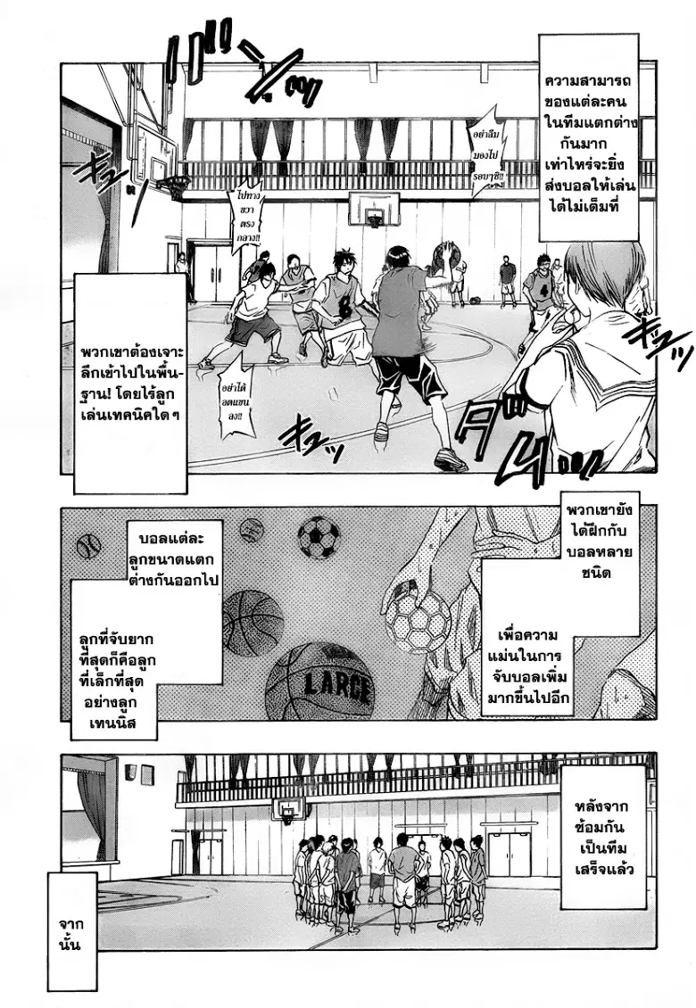 Kuroko no Basuke ตอนที่ 38 หน้า 4