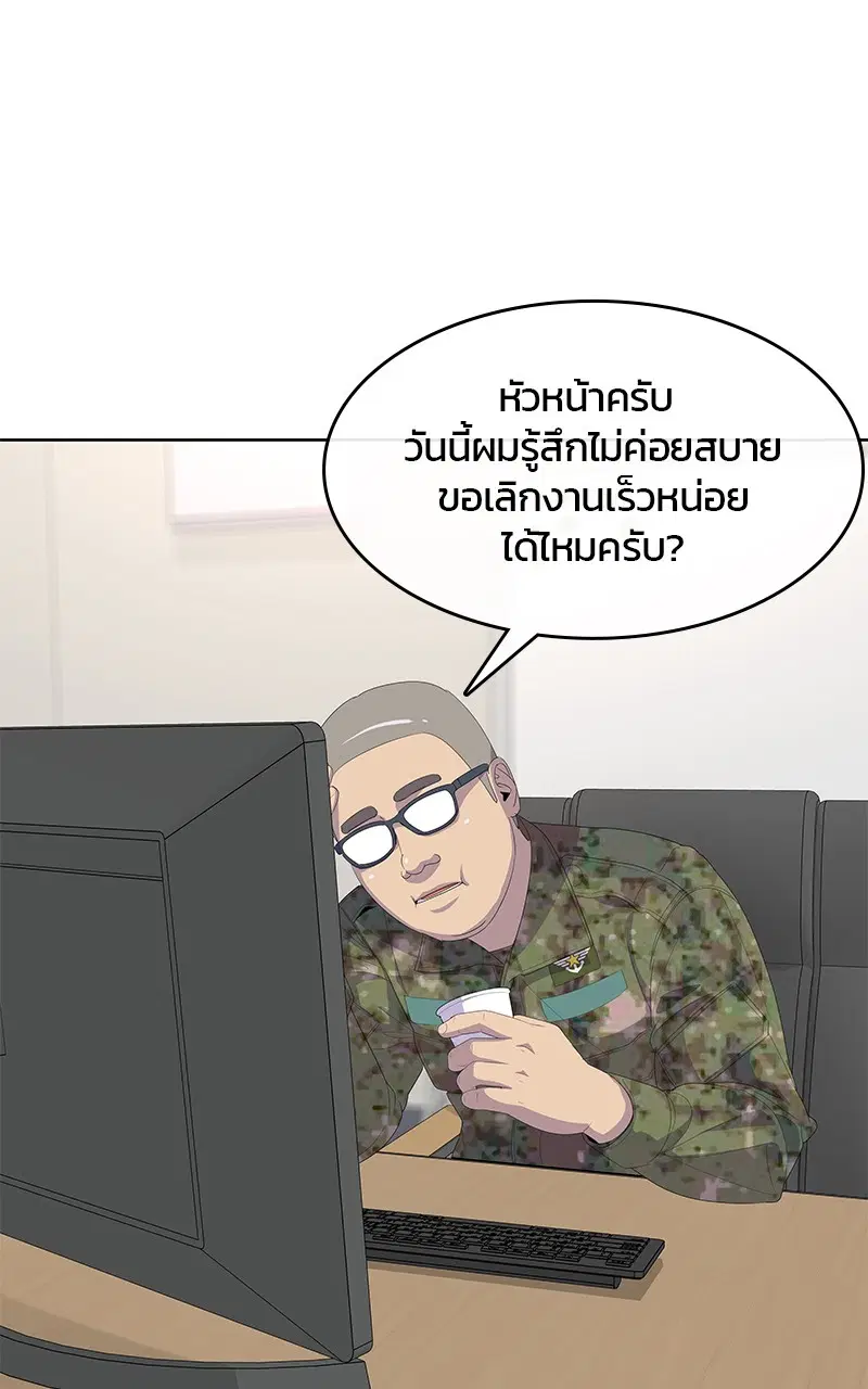 Kitchen Soldier ตอนที่ 200 หน้า 78