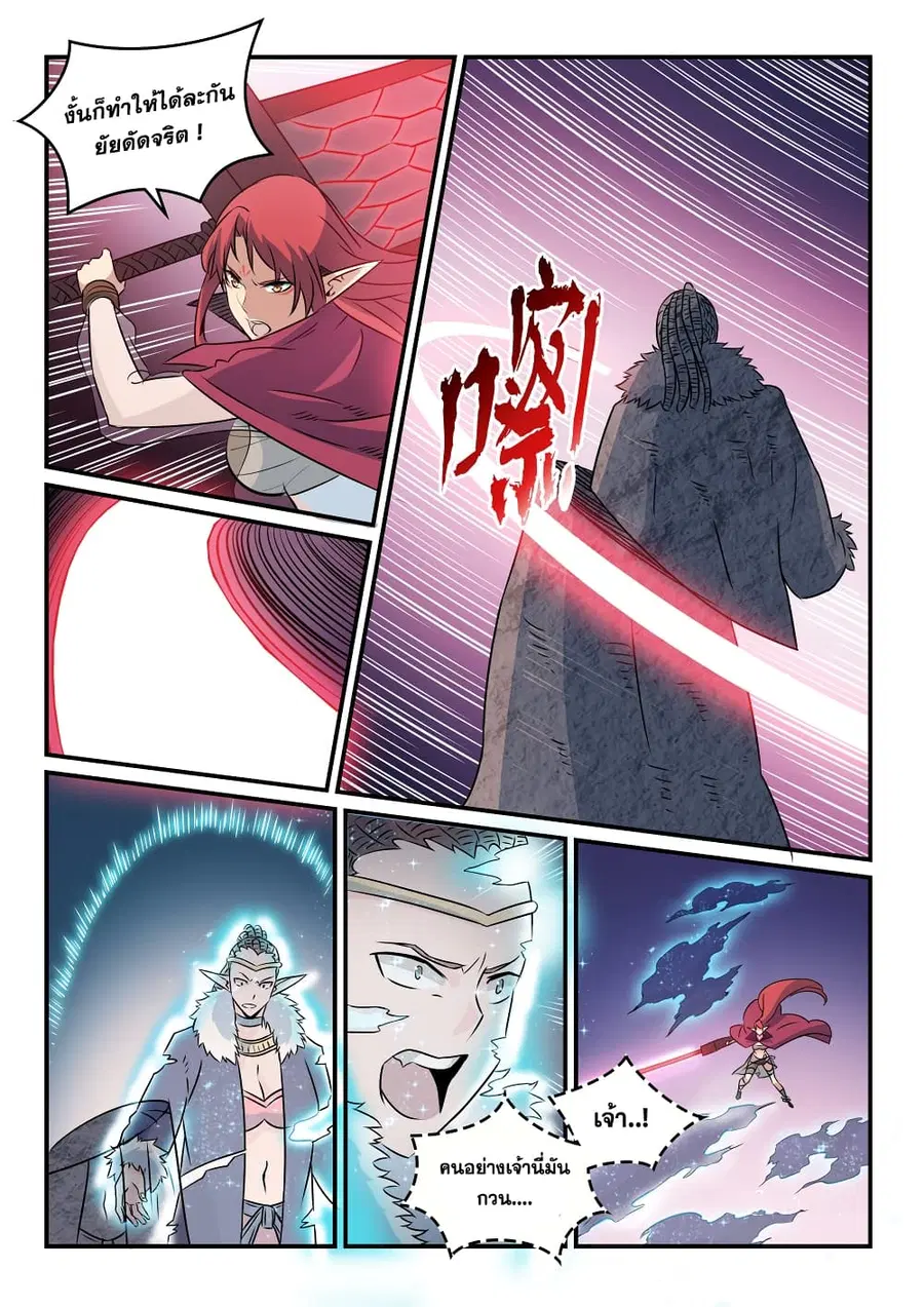 Bailian Chengshen ตอนที่ 262 หน้า 14