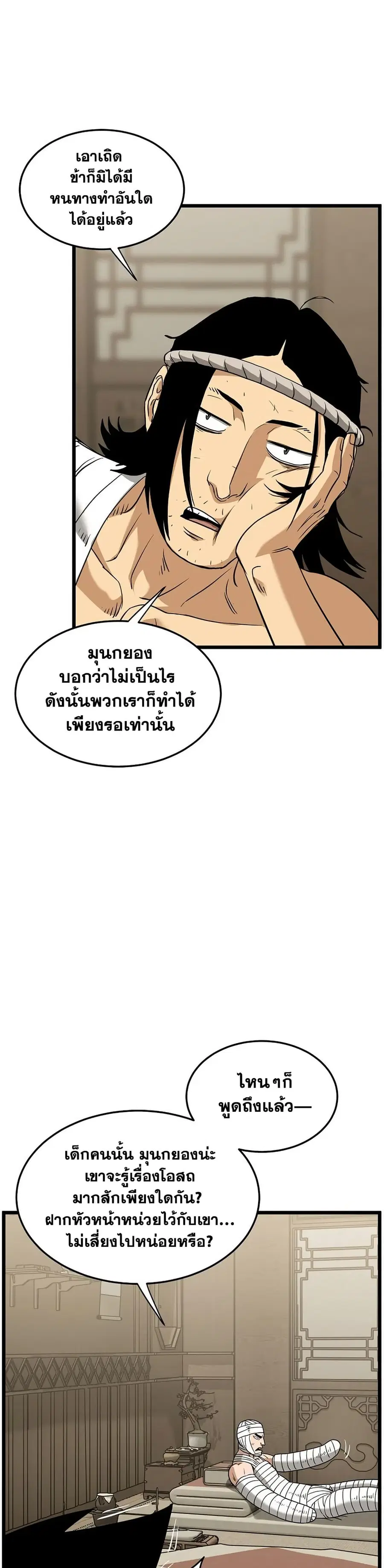 Murim Login ตอนที่ 245 หน้า 46