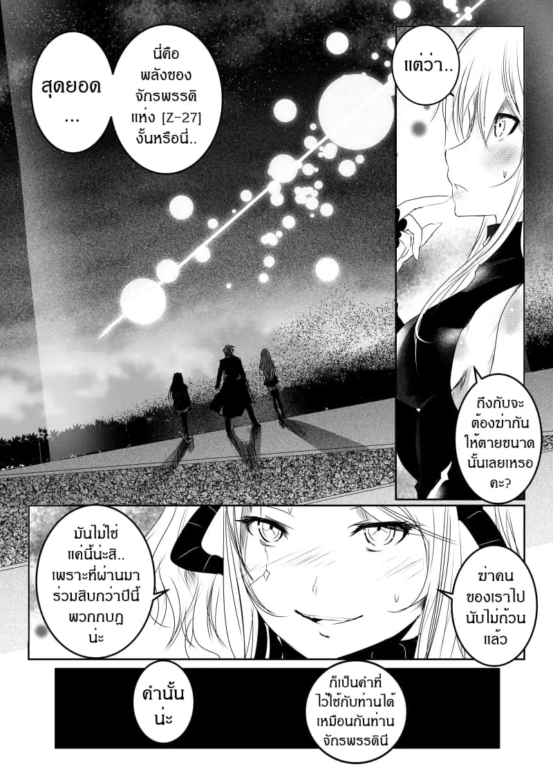 Path A waY ตอนที่ 141 หน้า 7