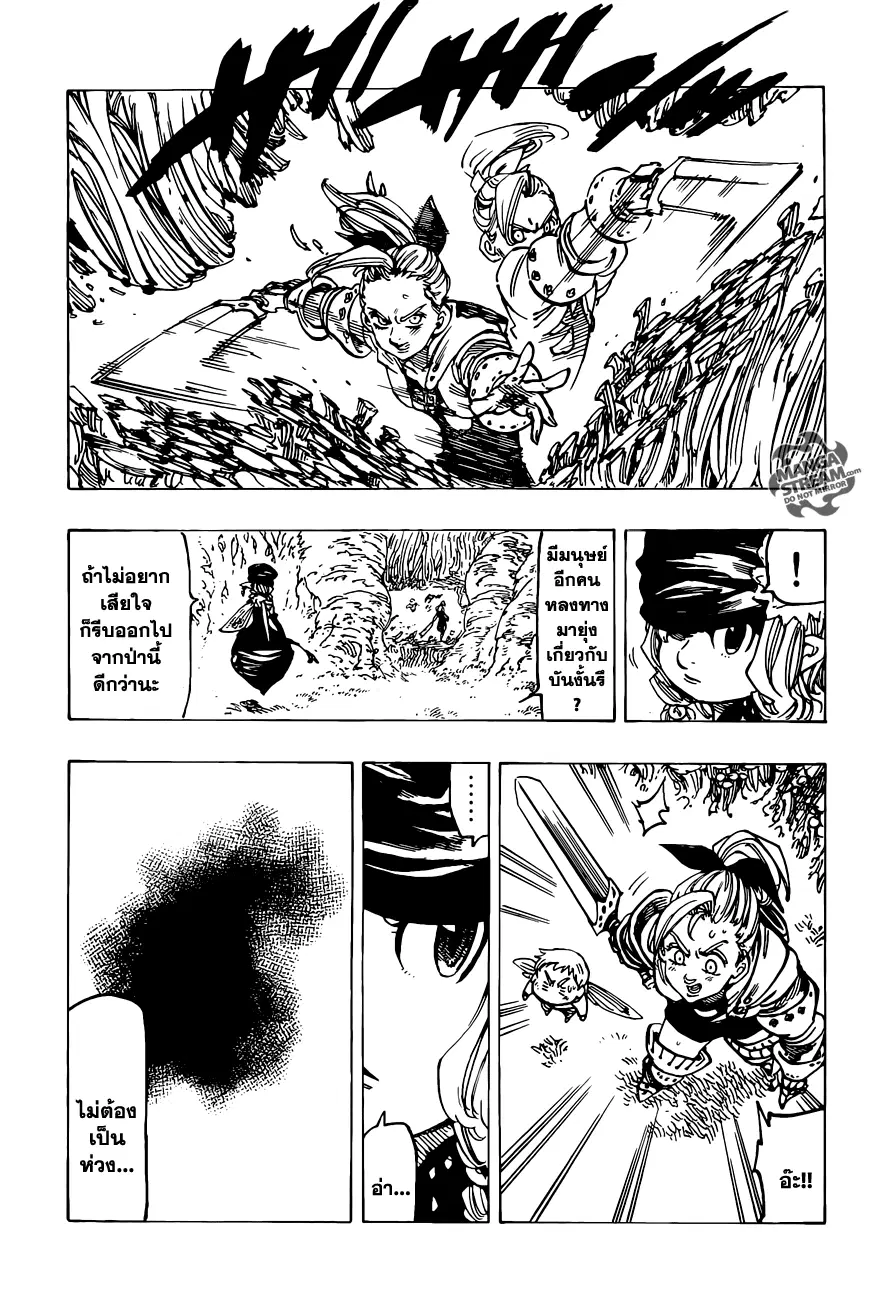 Nanatsu no Taizai ตอนที่ 117 หน้า 17