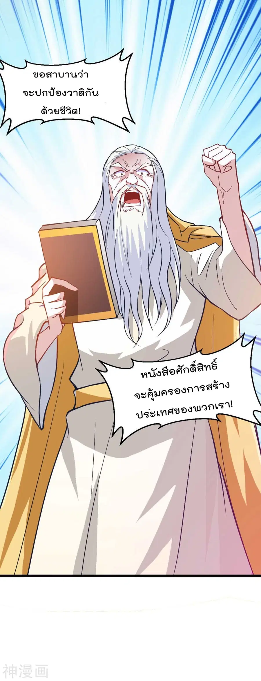 Immortal King of City ตอนที่ 147 หน้า 18