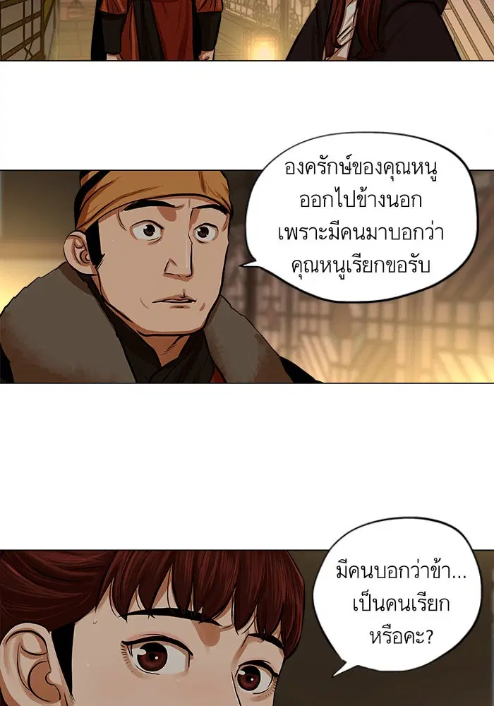 Escort Warrior ตอนที่ 75 หน้า 7