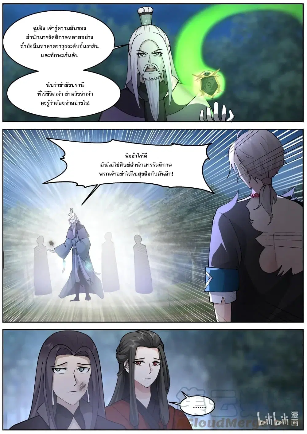 Martial God Asura ตอนที่ 574 หน้า 10