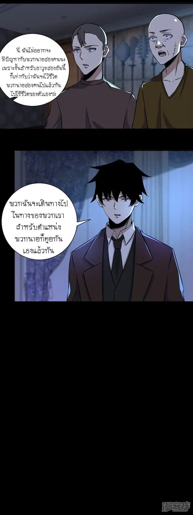 The King of Doom ตอนที่ 53 หน้า 9