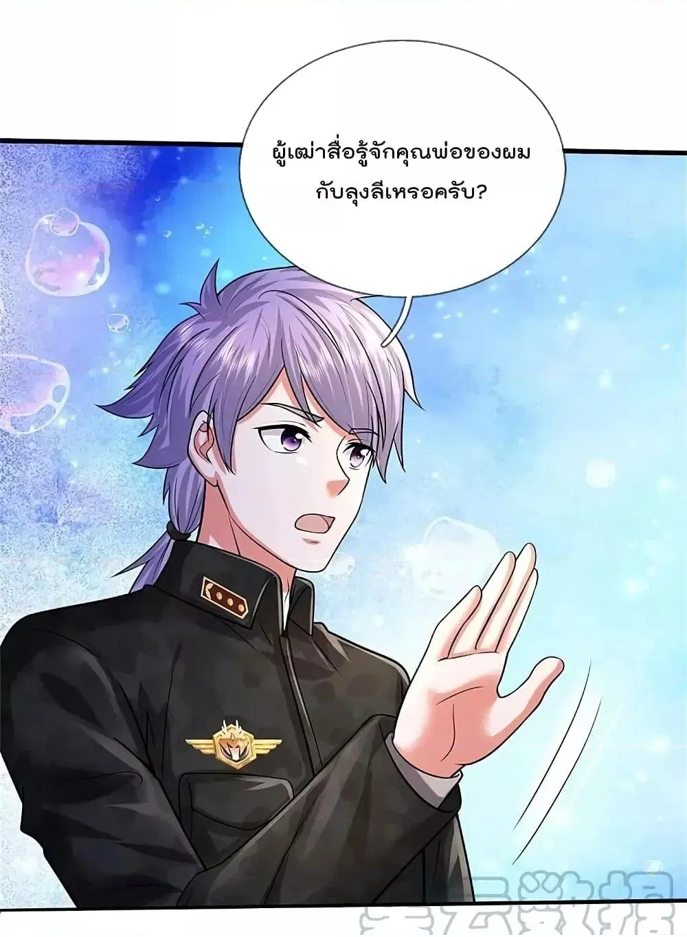 I’m the Great Immortal ตอนที่ 528 หน้า 2