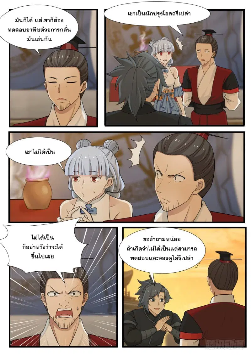 Martial Peak ตอนที่ 210 หน้า 4
