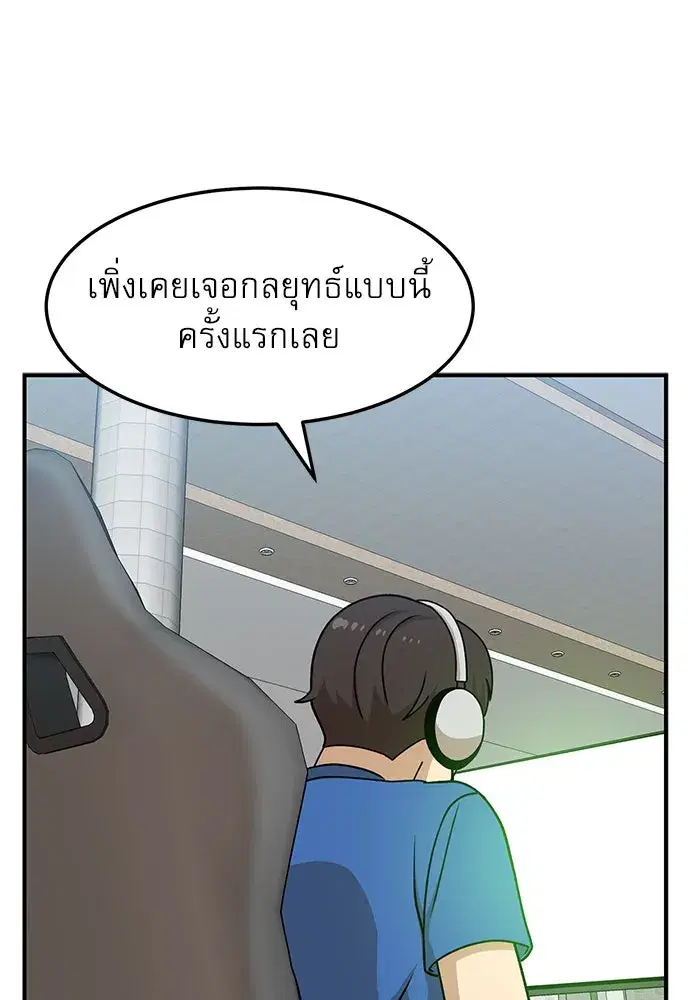 Double Click ตอนที่ 91 หน้า 52