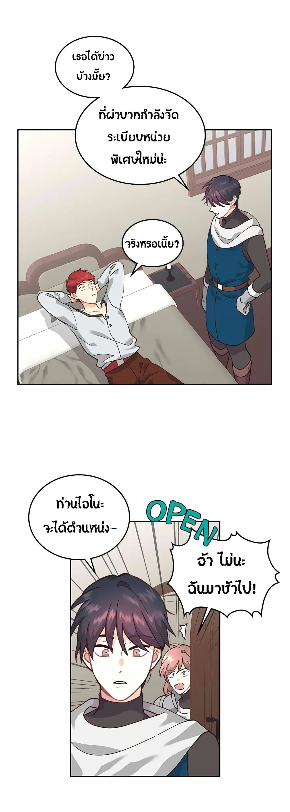 The Knight and Her Emperor ตอนที่ 32 หน้า 28