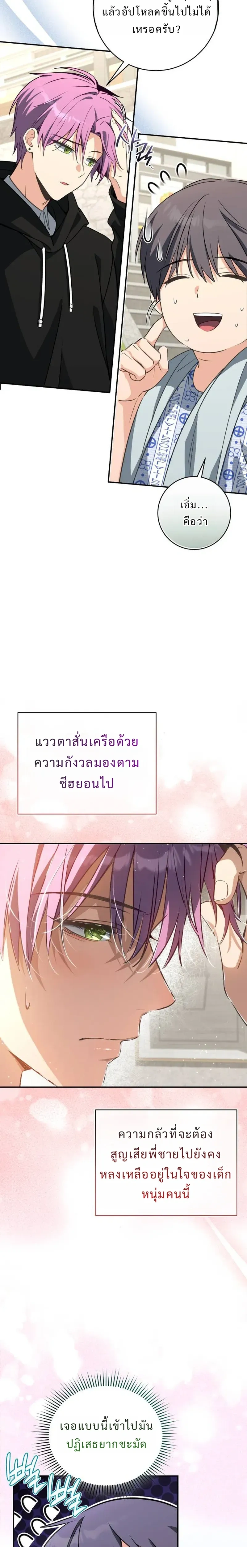 Healing with the Druid – สูตรลับฮีลใจของดรูอิด ตอนที่ 1 หน้า 35