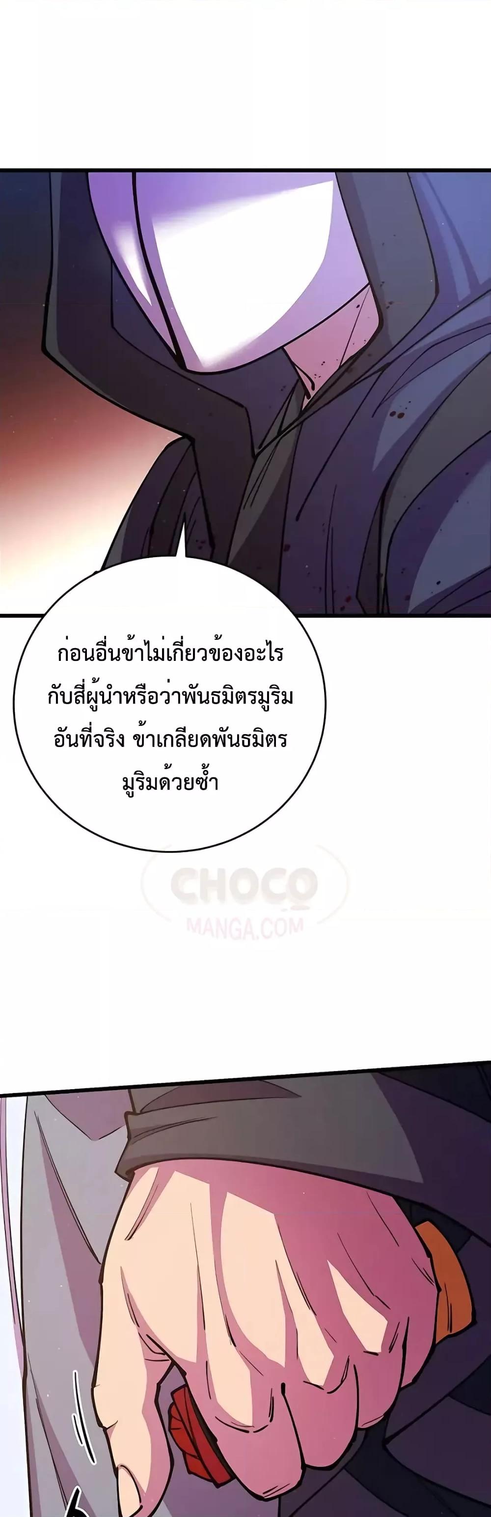 World’s Greatest Senior Disciple ตอนที่ 12 หน้า 44