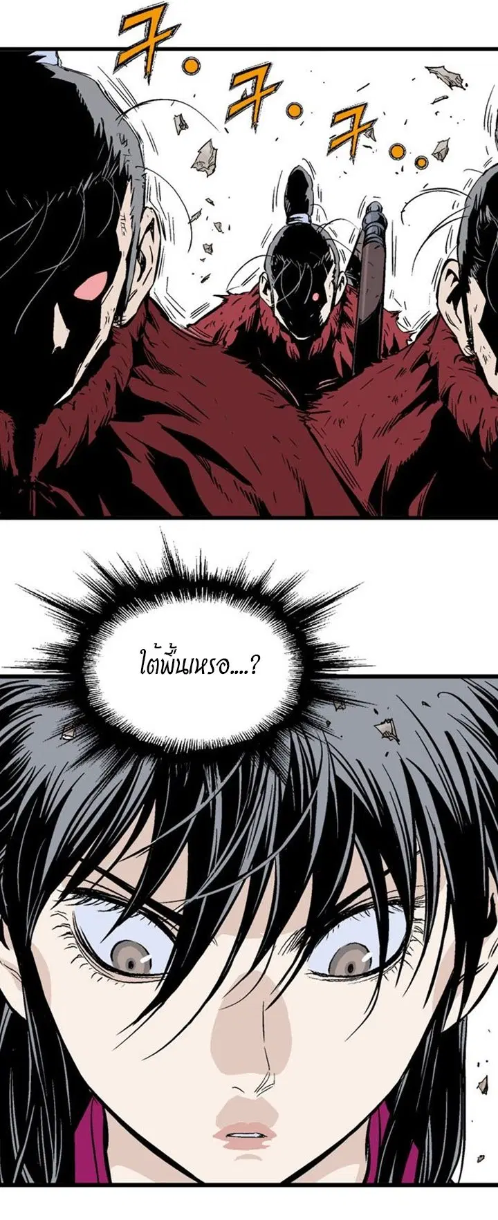 Gosu ตอนที่ 198 หน้า 13