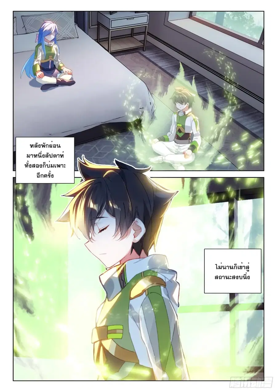 Douluo Dalu IV ตอนที่ 281 หน้า 16