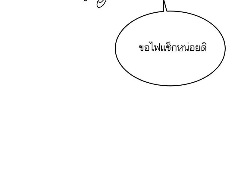 The Boy of Death ตอนที่ 23 หน้า 165