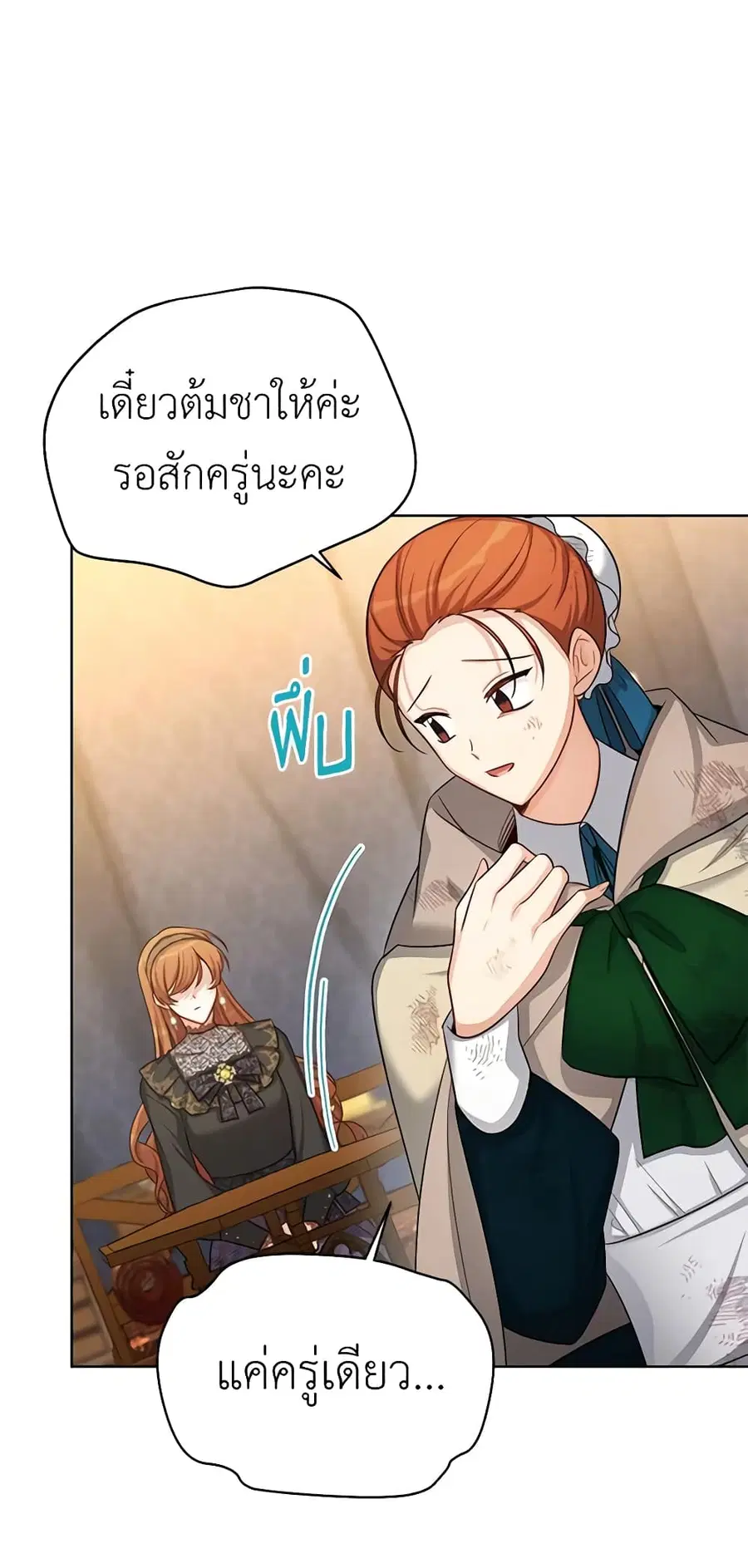 The Soulless Duchess ตอนที่ 85 หน้า 15