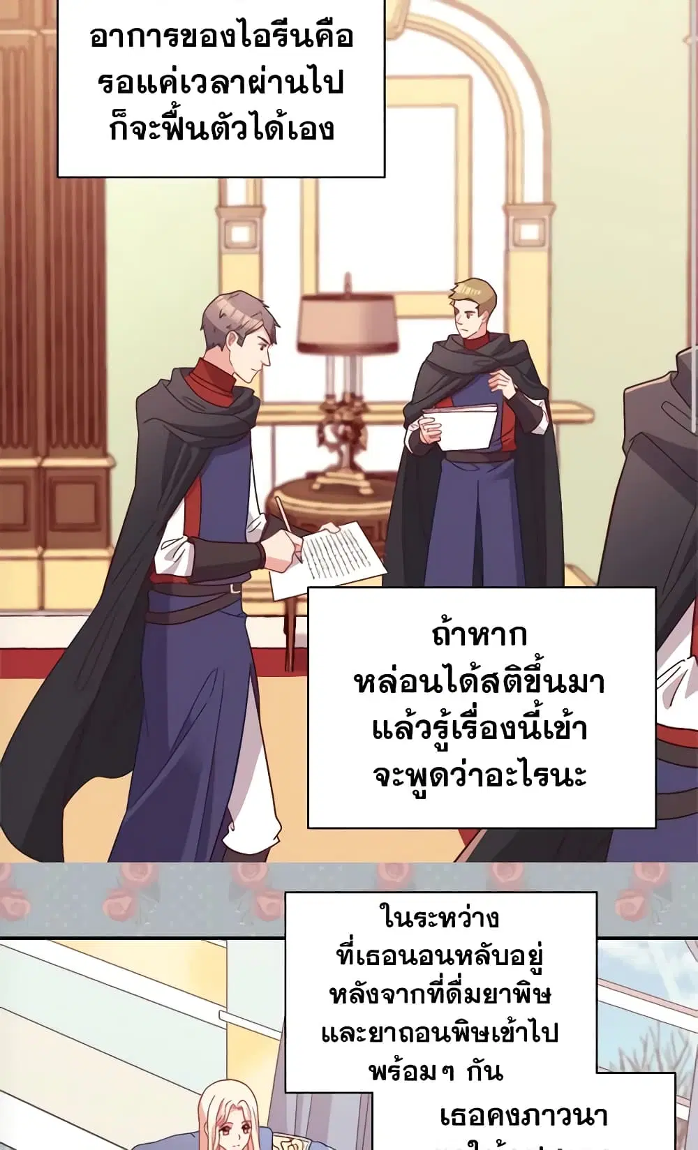 What It Takes to be a Villainess ตอนที่ 116 หน้า 33
