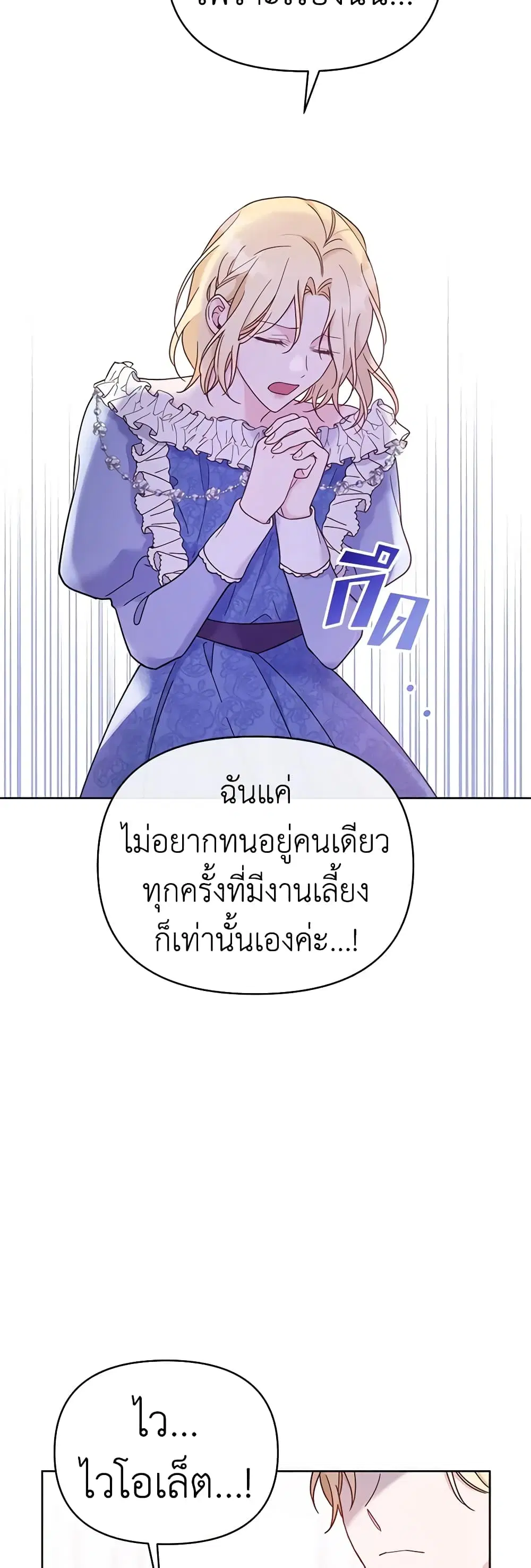 What It Means to Be You ตอนที่ 9 หน้า 12
