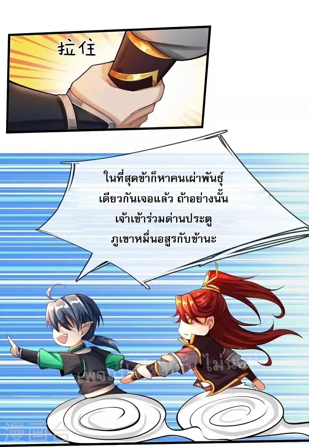 Ultimate Demon King System ตอนที่ 79 หน้า 24