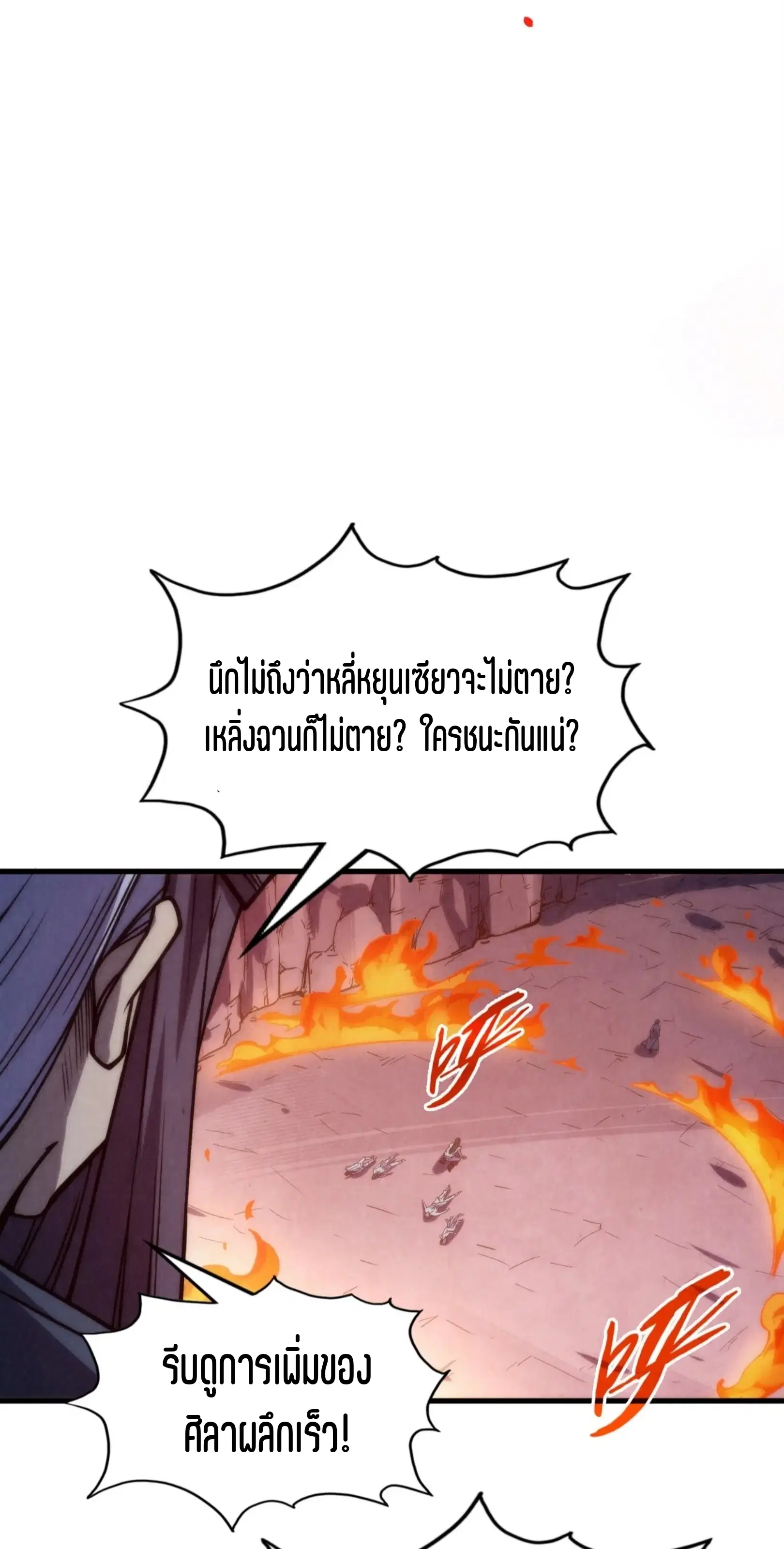 The Eternal Supreme ตอนที่ 238 หน้า 57