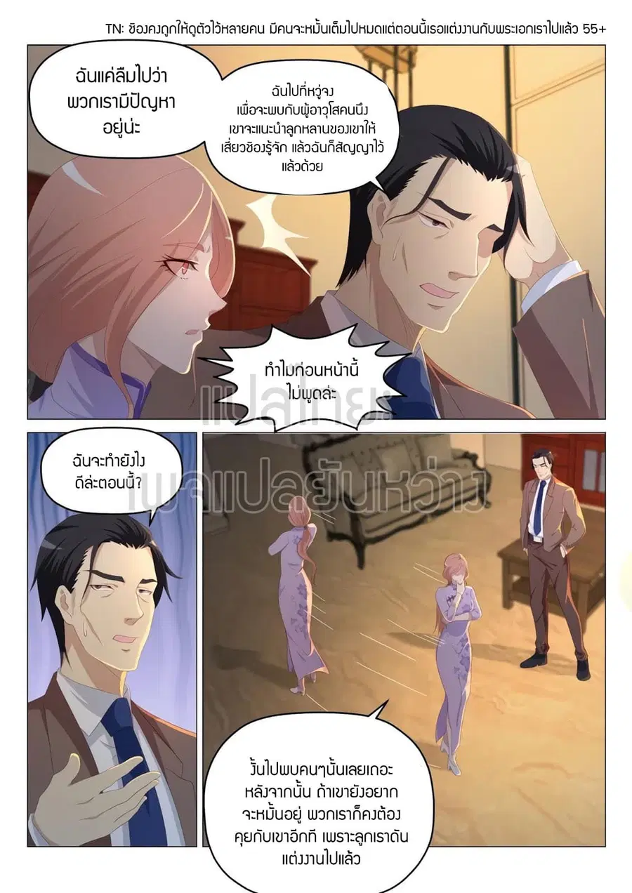Rebirth Of The Urban Immortal Cultivator ตอนที่ 186 หน้า 11