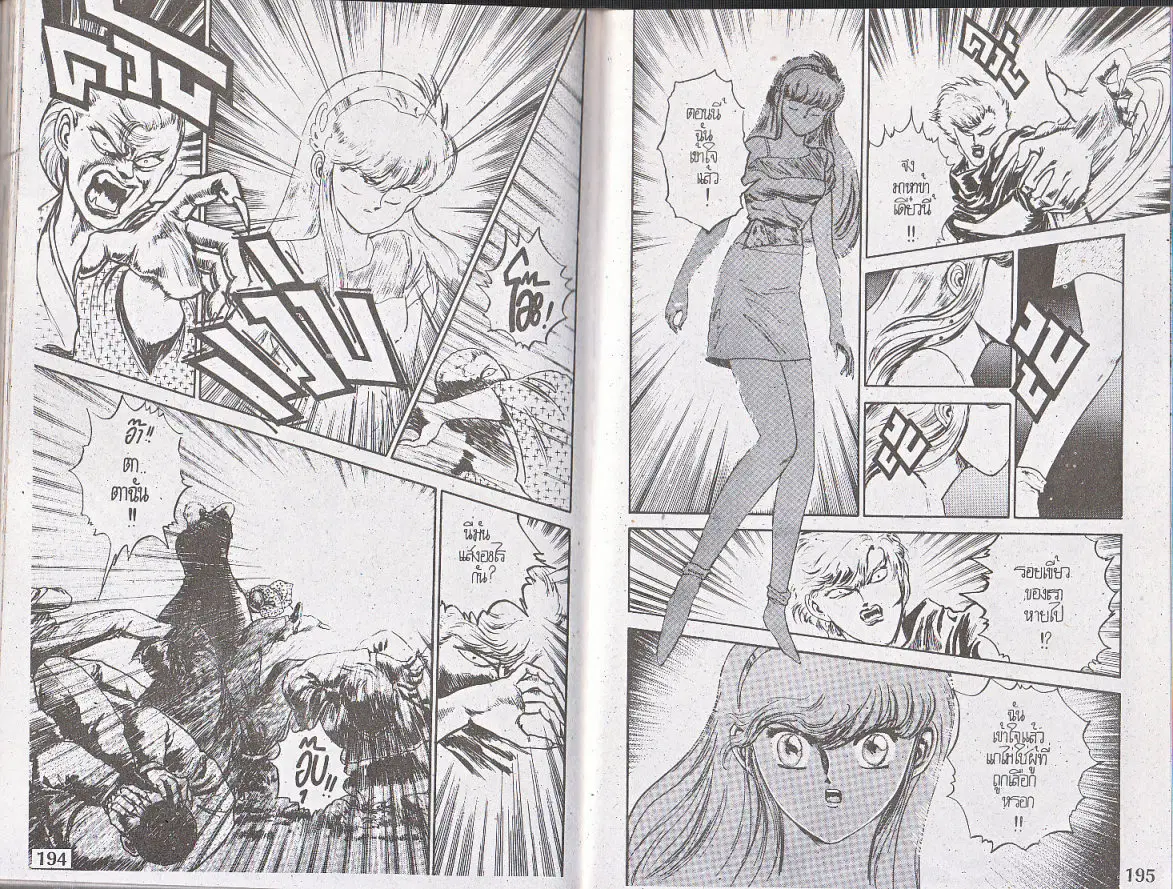Makai Toshi Hunter ตอนที่ 113 หน้า 7