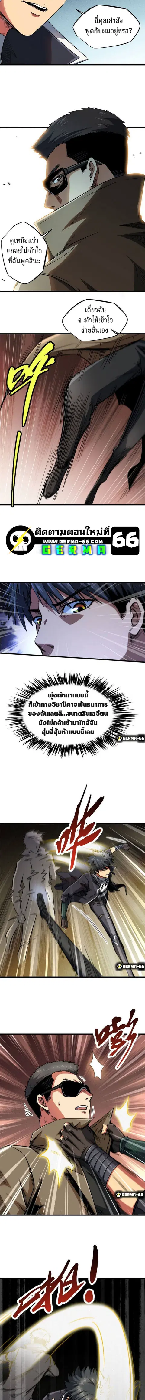 Super Gene ตอนที่ 15 หน้า 6