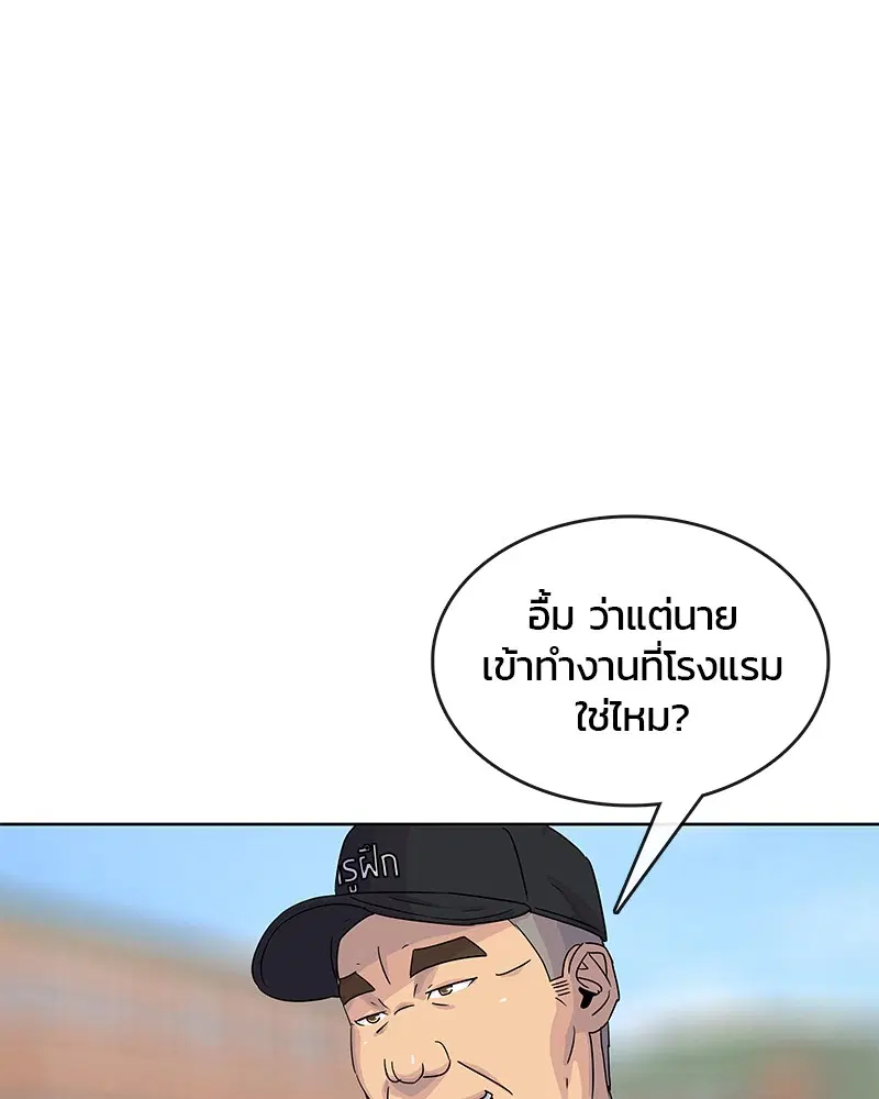 Kitchen Soldier ตอนที่ 108 หน้า 77