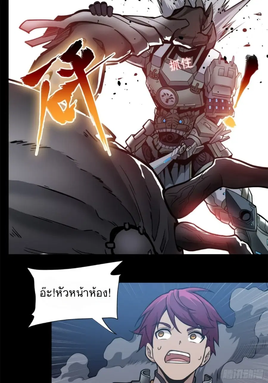 Legend of Star General ตอนที่ 10 หน้า 16