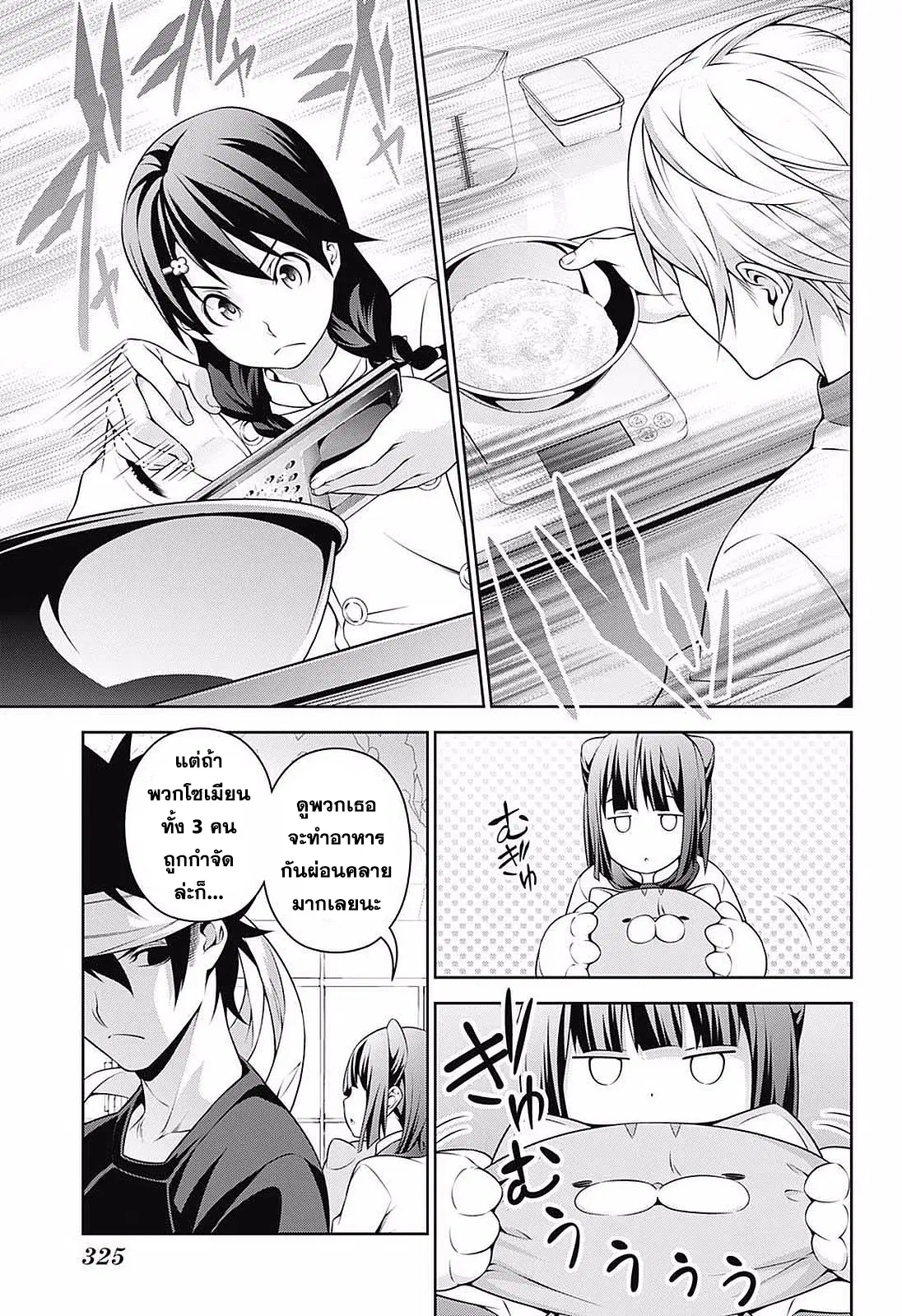 Shokugeki no Soma ตอนที่ 231 หน้า 11