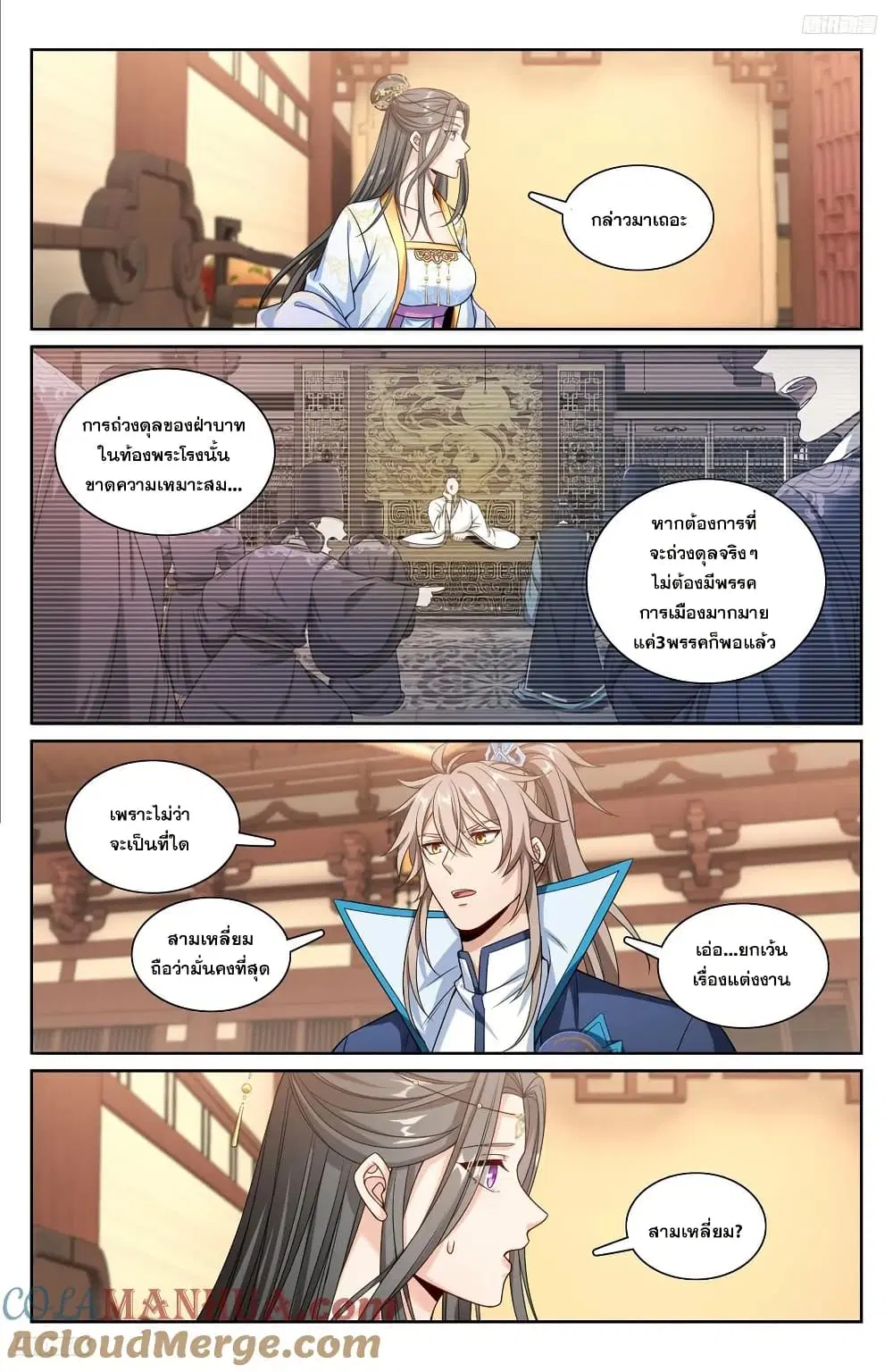 Nightwatcher ตอนที่ 215 หน้า 4