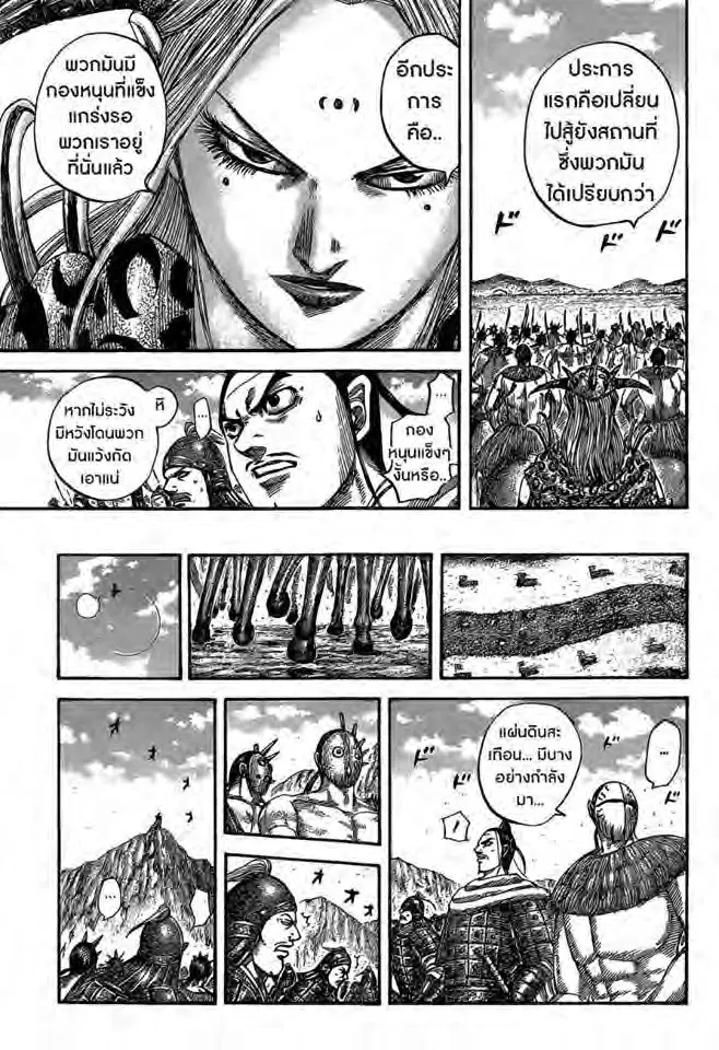 Kingdom ตอนที่ 527 หน้า 13