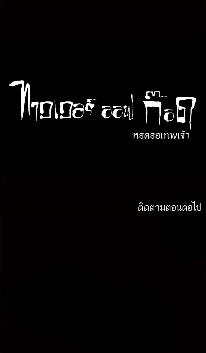 Tower of God ตอนที่ 87 หน้า 38