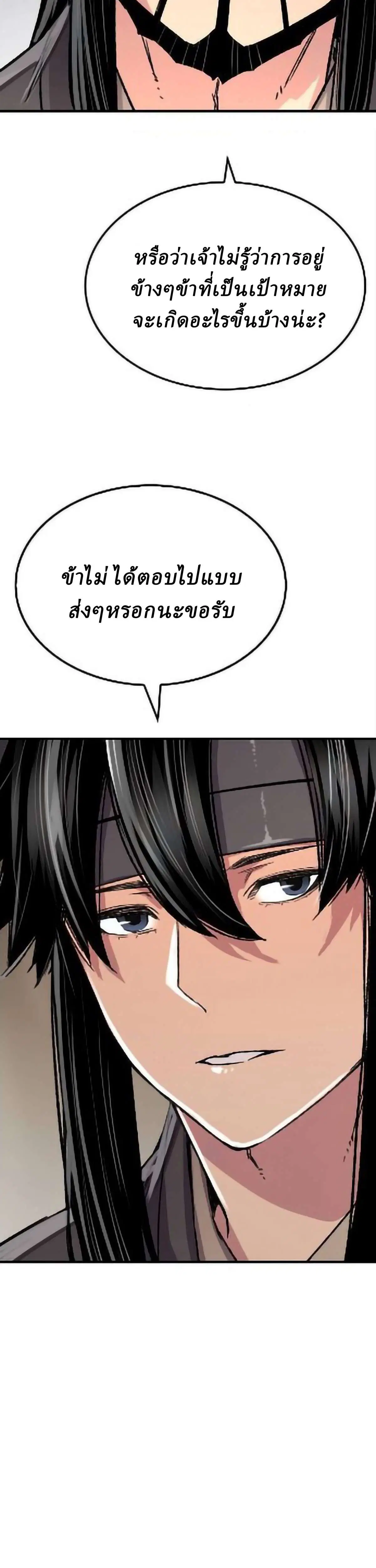 Reborn As The Heavenly Demon ตอนที่ 95 หน้า 14