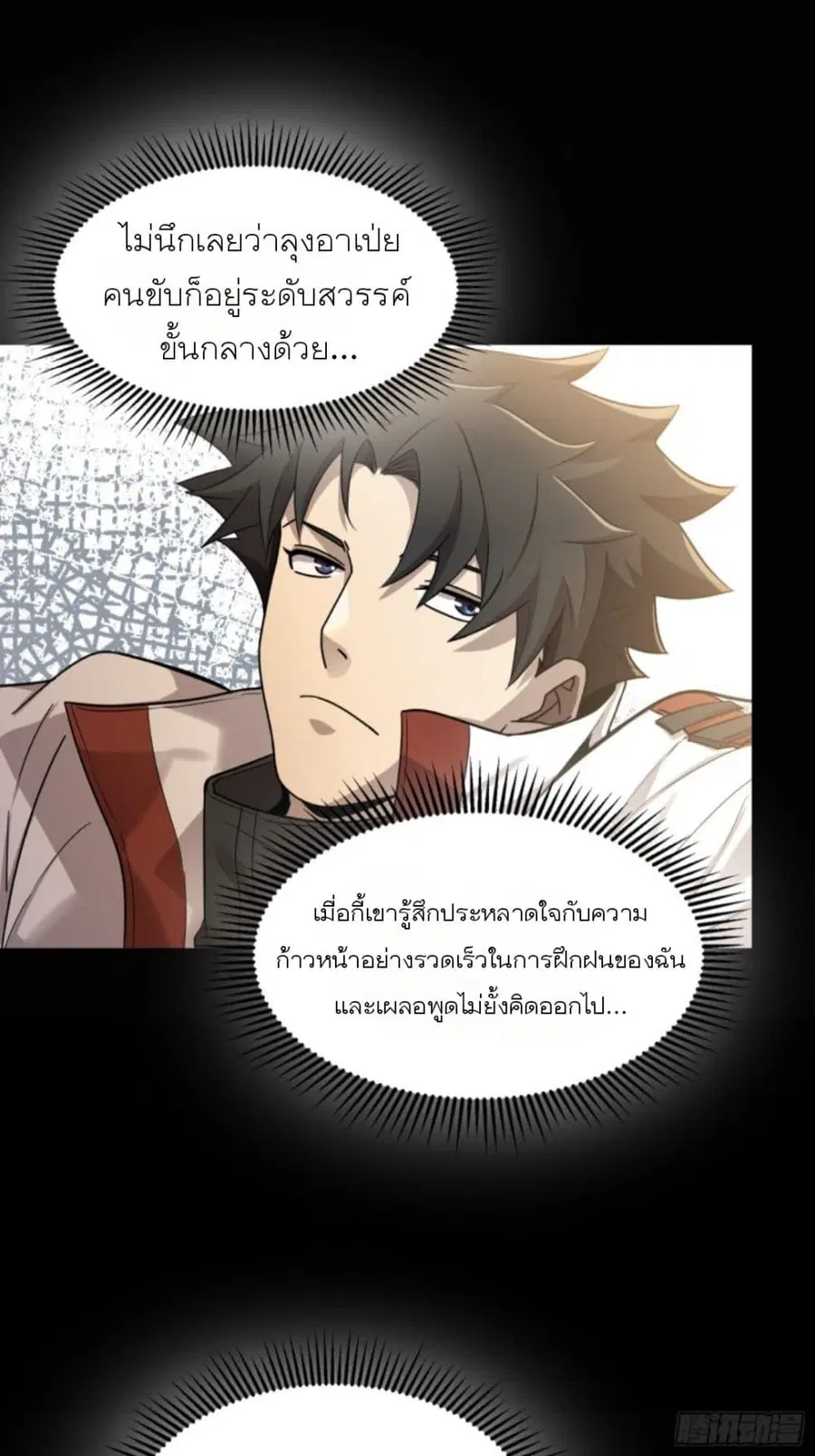 Legend of Star General ตอนที่ 82 หน้า 72