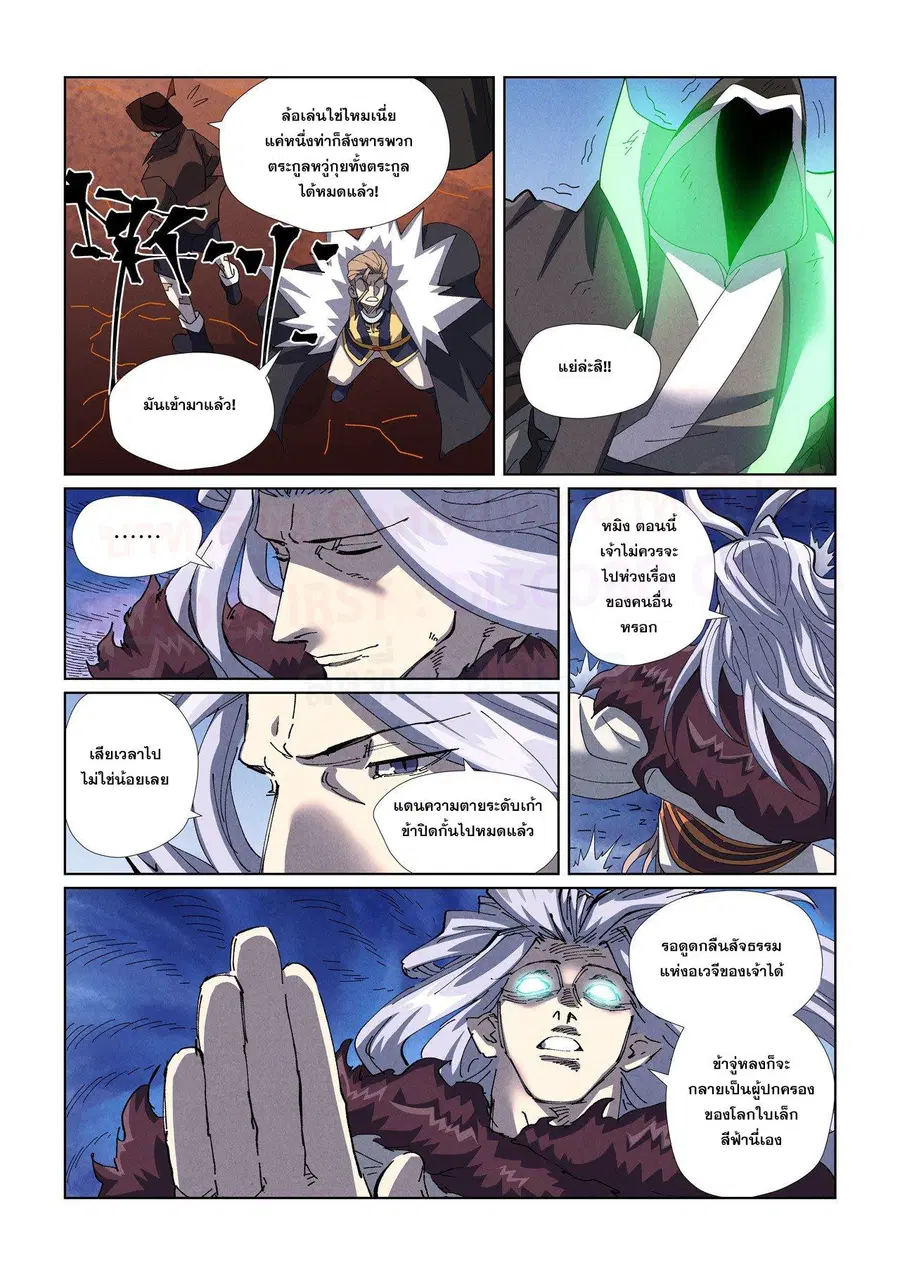 Tales of Demons and Gods ตอนที่ 466.2 หน้า 9