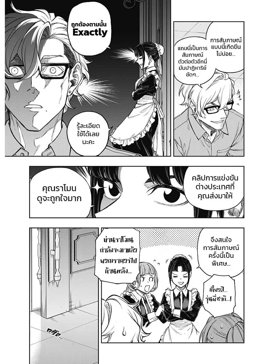 Uma Musume: Cinderella Gray ตอนที่ 173 หน้า 8