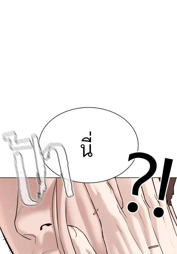 How to Fight ตอนที่ 61 หน้า 82