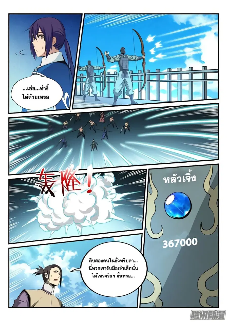 Bailian Chengshen ตอนที่ 161 หน้า 8