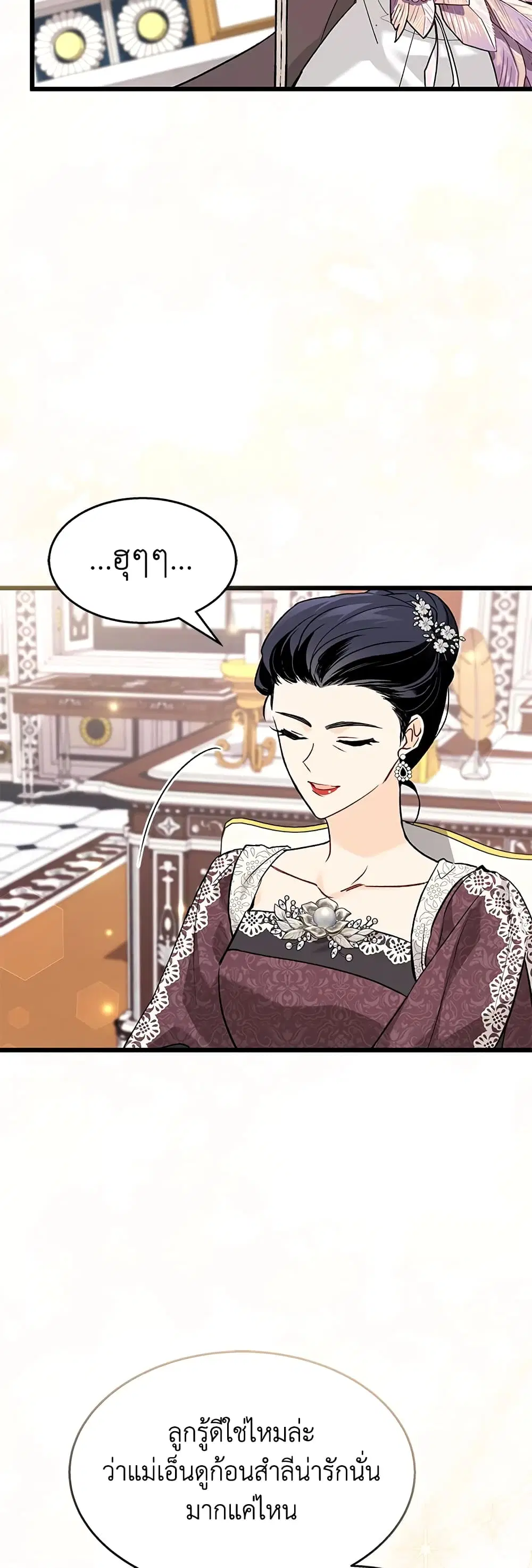 The Symbiotic Relationship Between a Panther and a Rabbit ตอนที่ 90 หน้า 26
