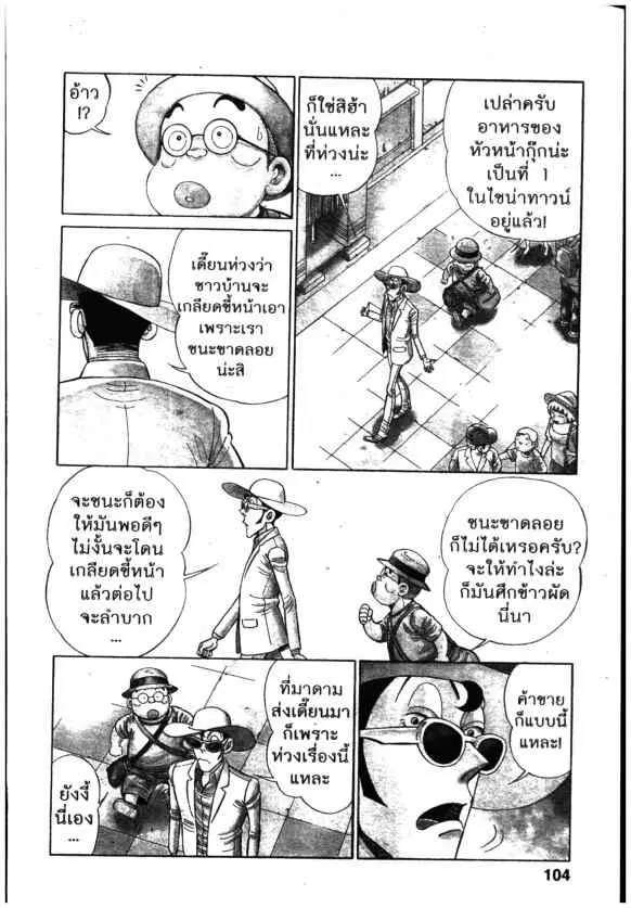 Kachuu Hana ตอนที่ 142 หน้า 8