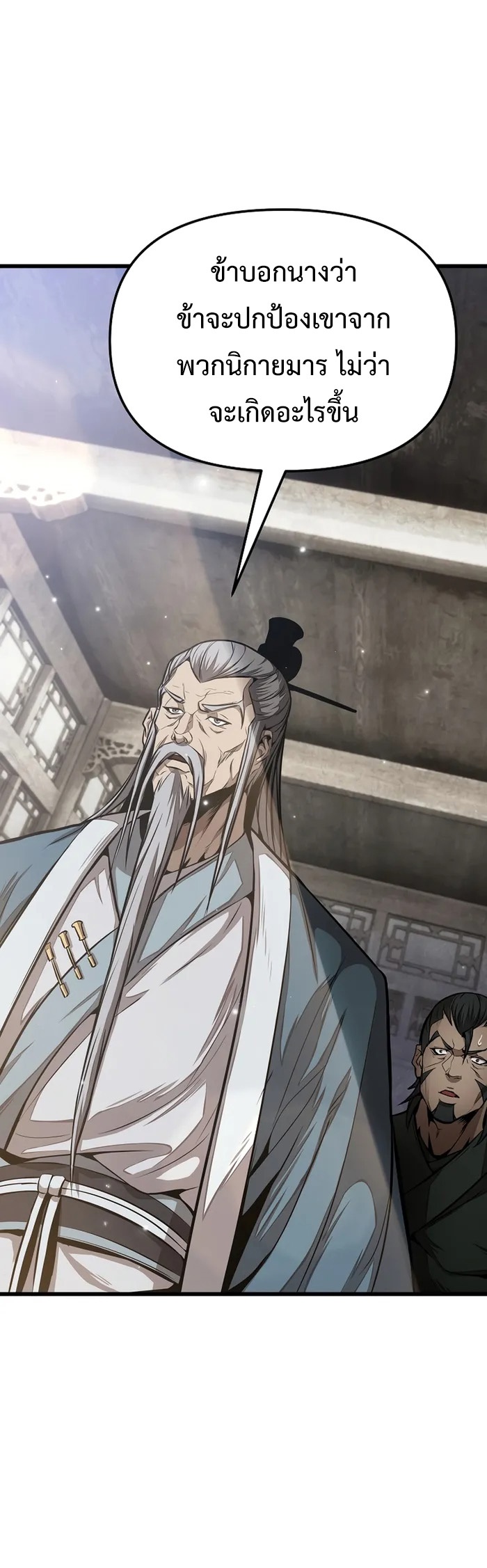 The Invincible Of The East ตอนที่ 2 หน้า 33