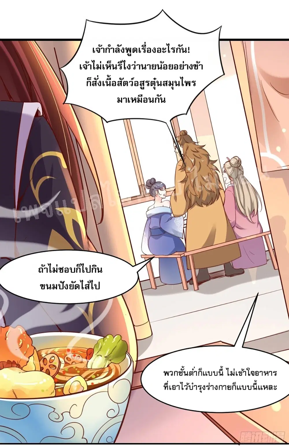 My Harem is All Female Students ตอนที่ 4 หน้า 33