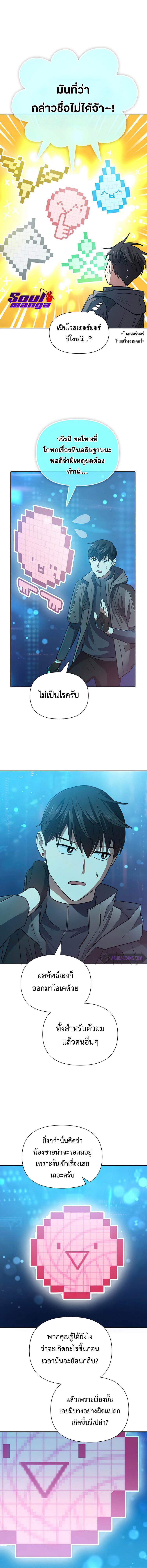 My S-Class Hunters (The S-Classes That I Raised) ตอนที่ 53 หน้า 4